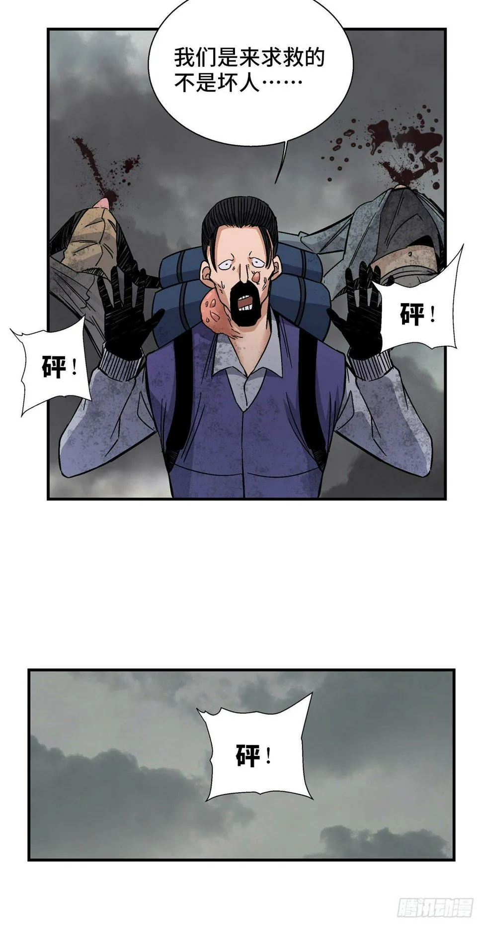 第一七九话·寻找人类 第17页