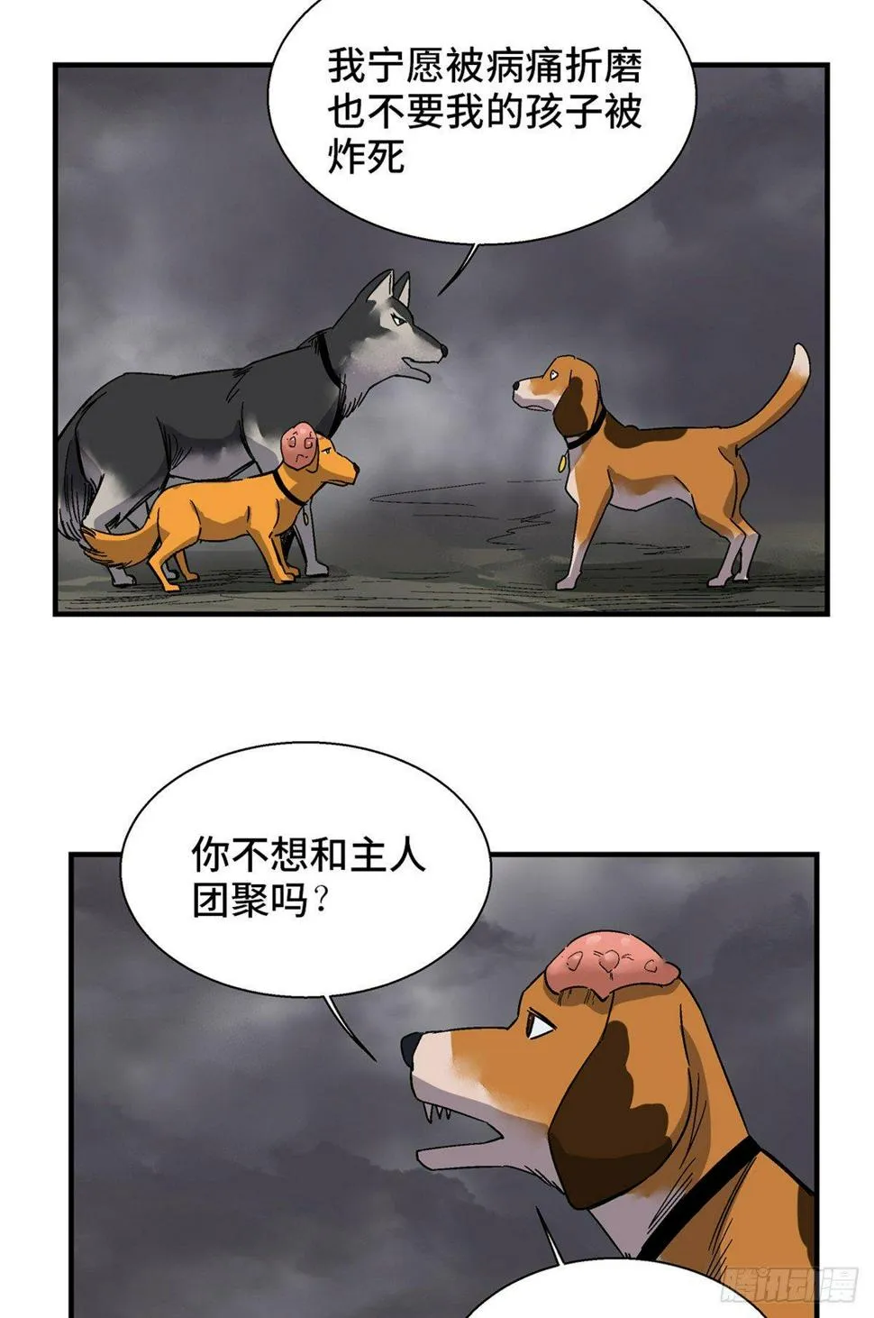第一七九话·寻找人类 第24页
