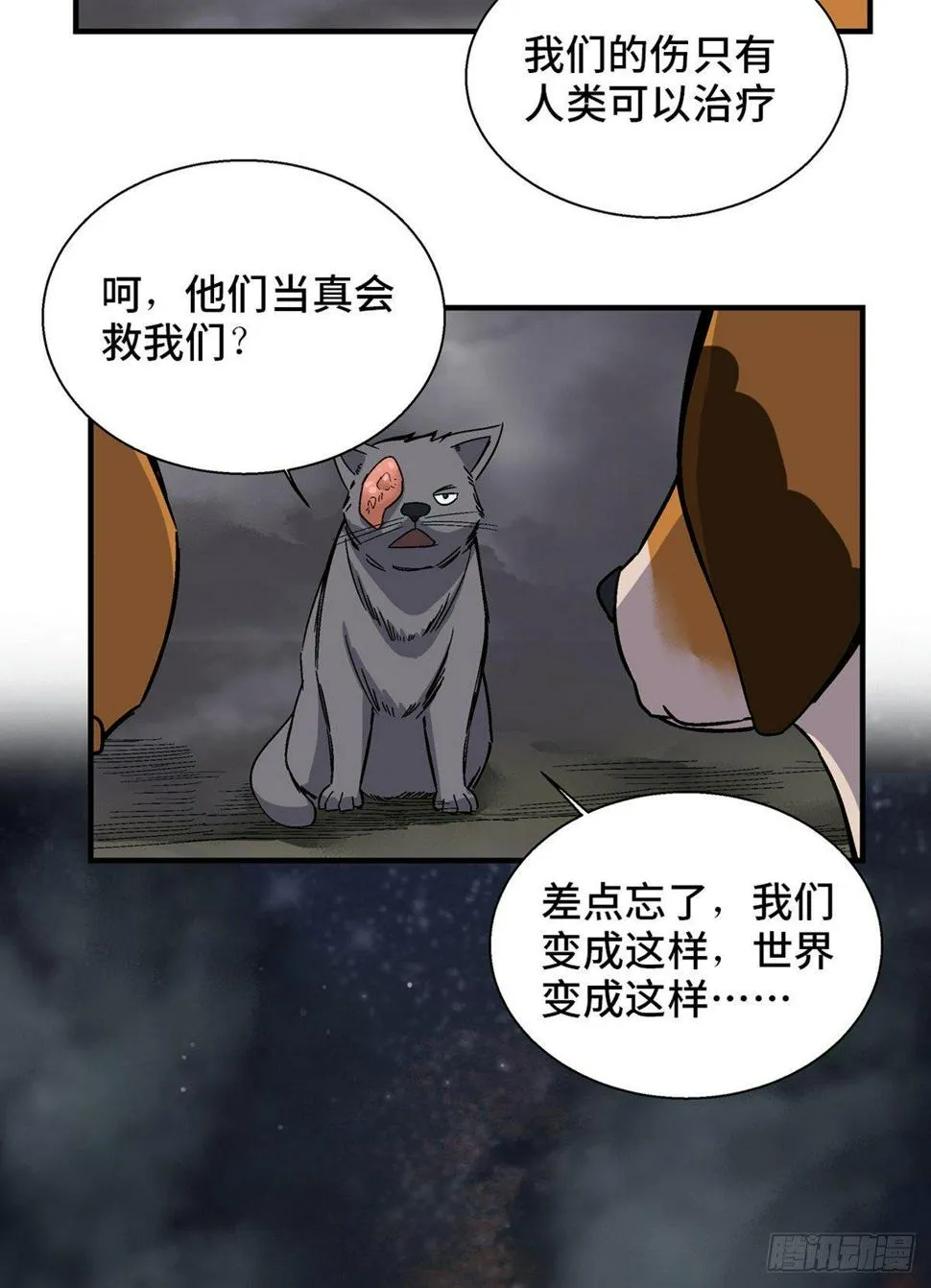 第一七九话·寻找人类 第25页