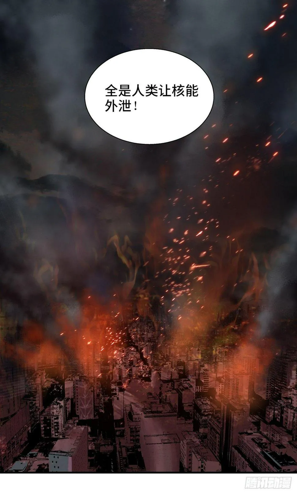 第一七九话·寻找人类 第26页