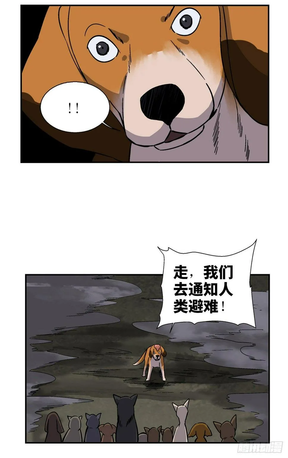 第一七九话·寻找人类 第41页