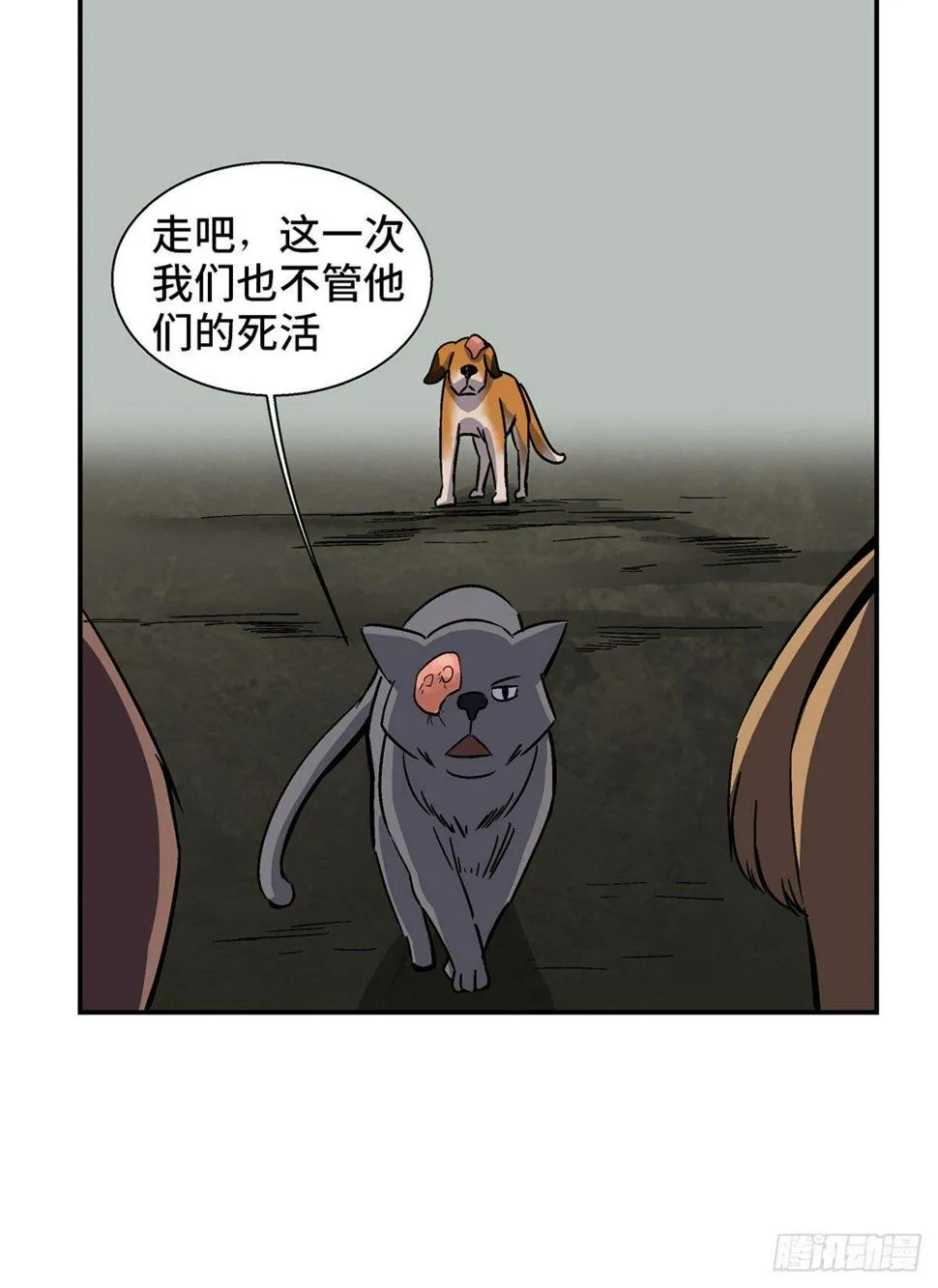 第一七九话·寻找人类 第43页