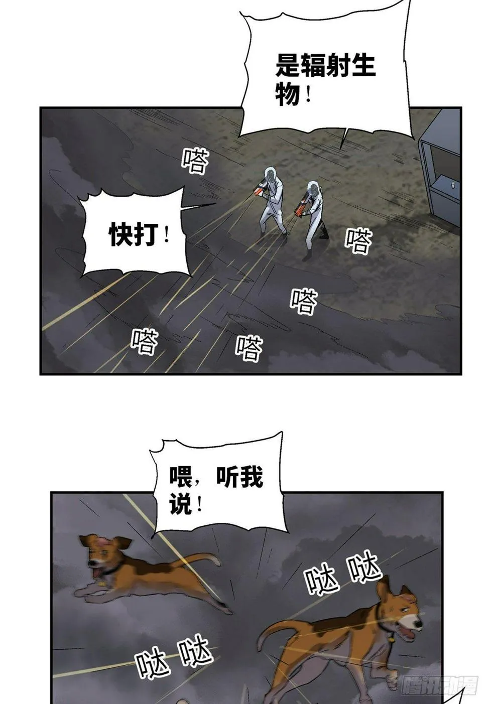 第一七九话·寻找人类 第53页