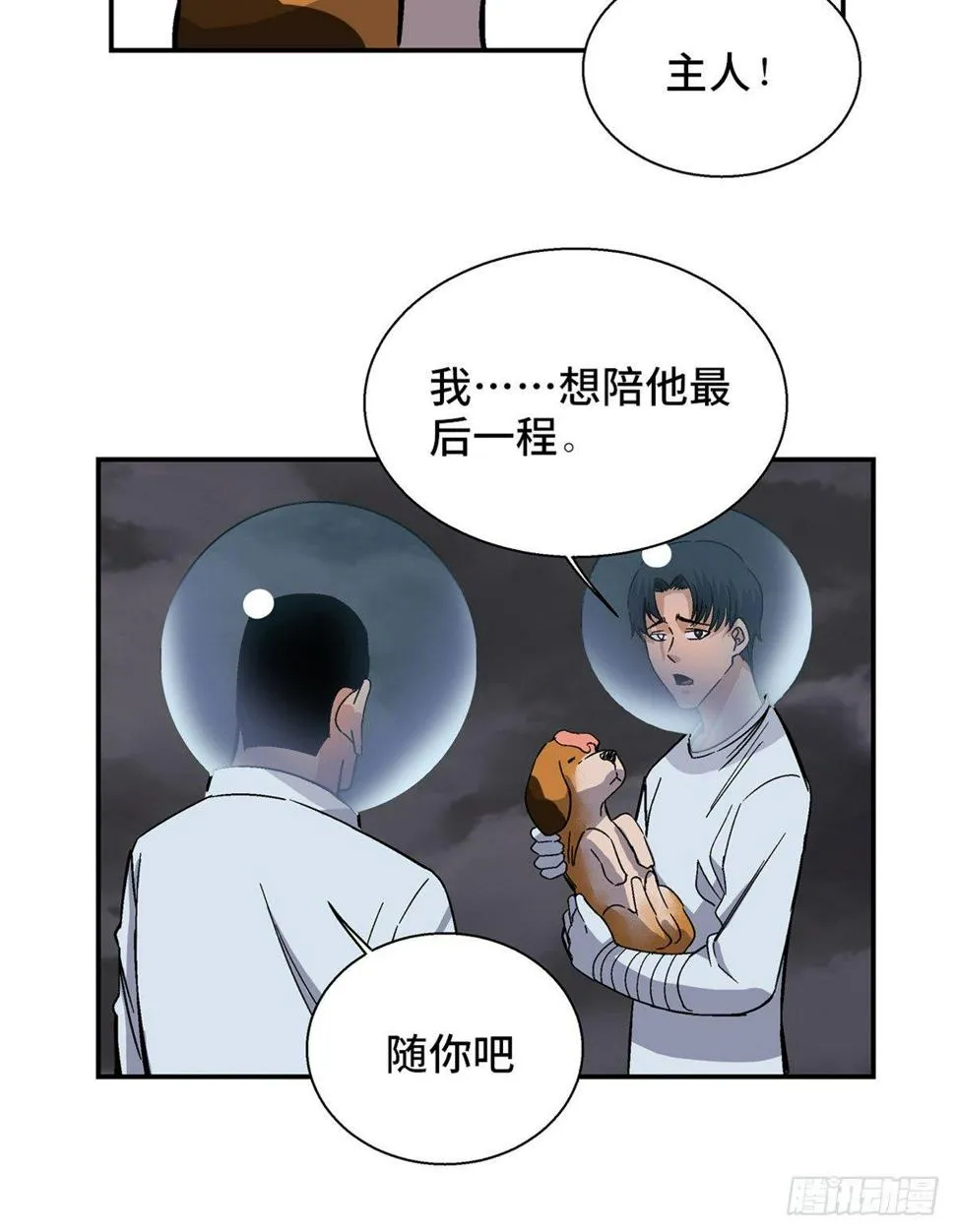 第一七九话·寻找人类 第60页