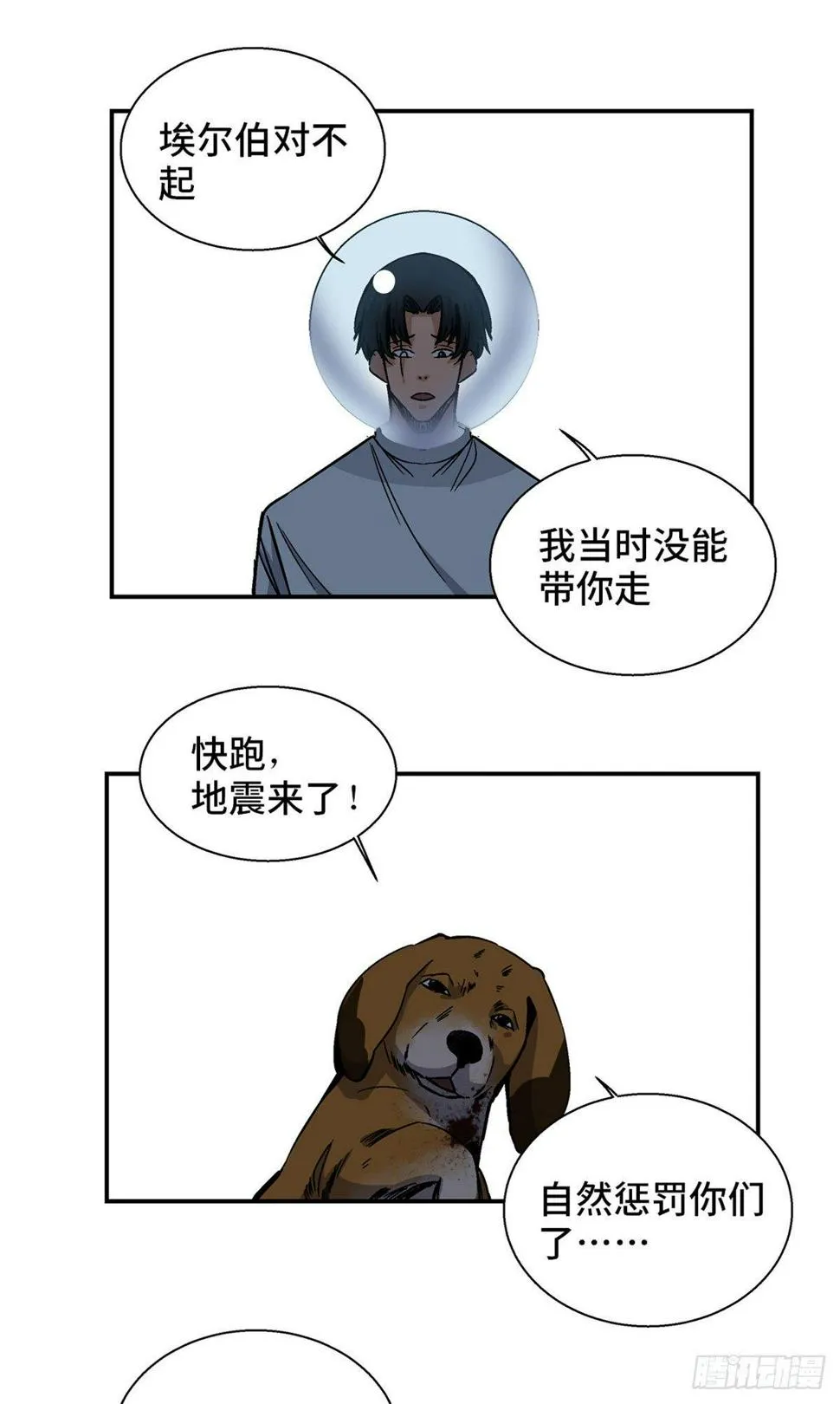 第一七九话·寻找人类 第61页