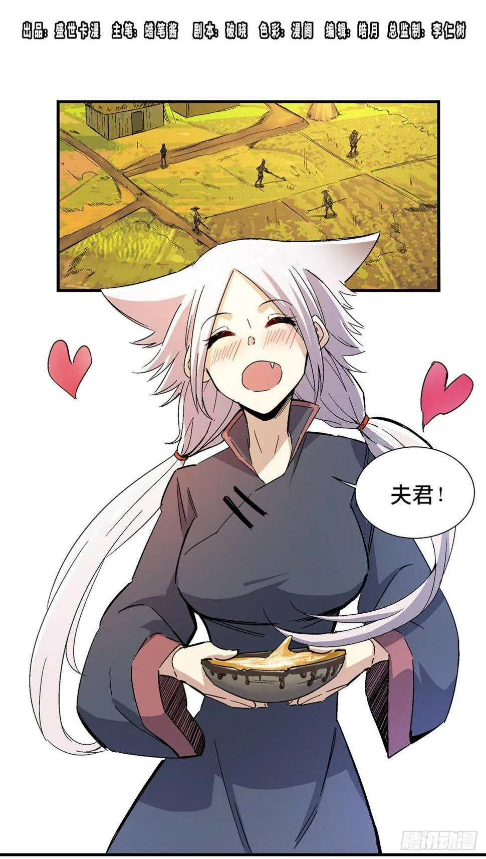 第一八零话·狐狸精 第1页