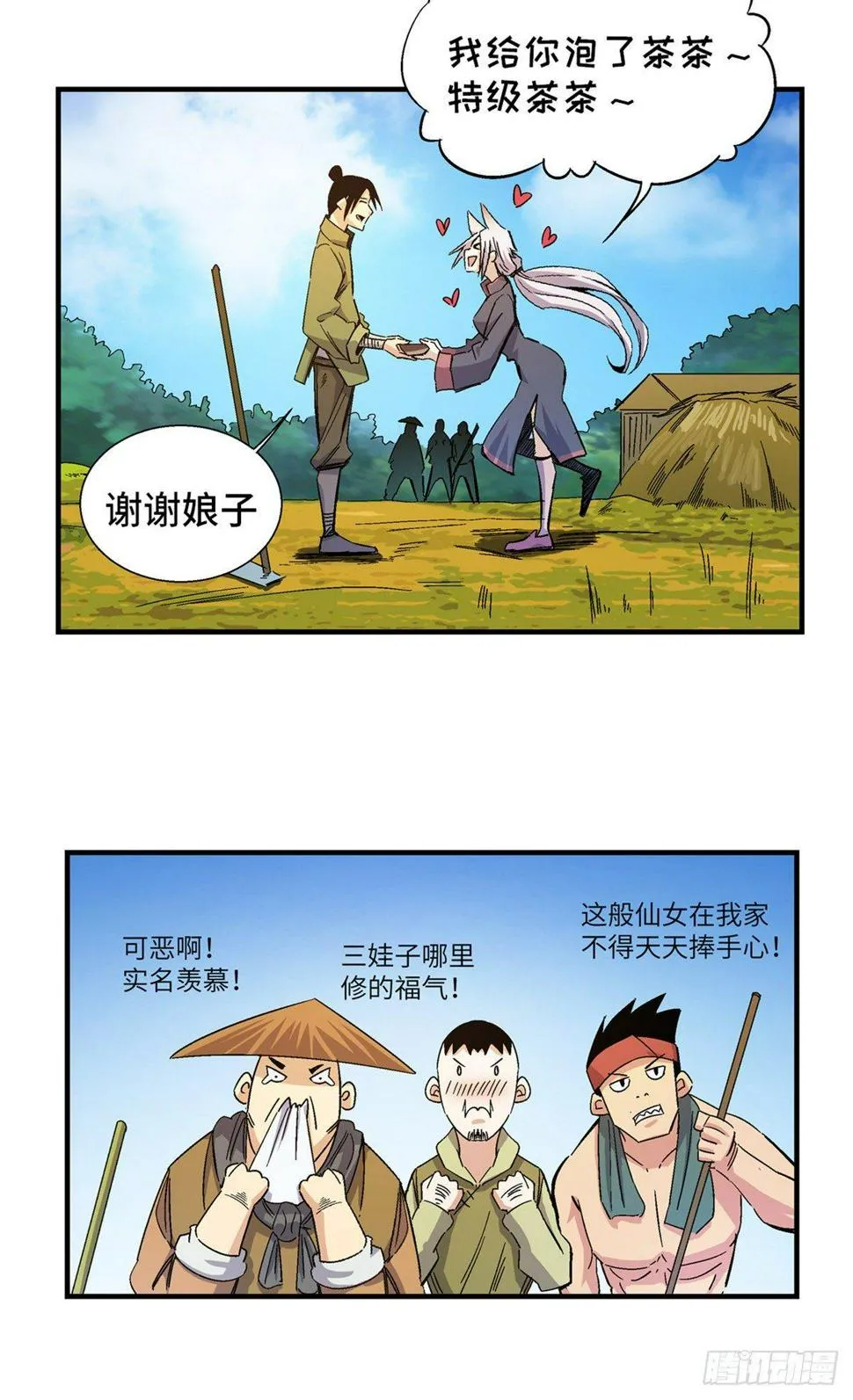 第一八零话·狐狸精 第3页