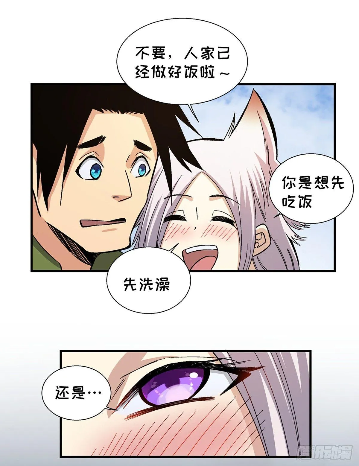 第一八零话·狐狸精 第5页