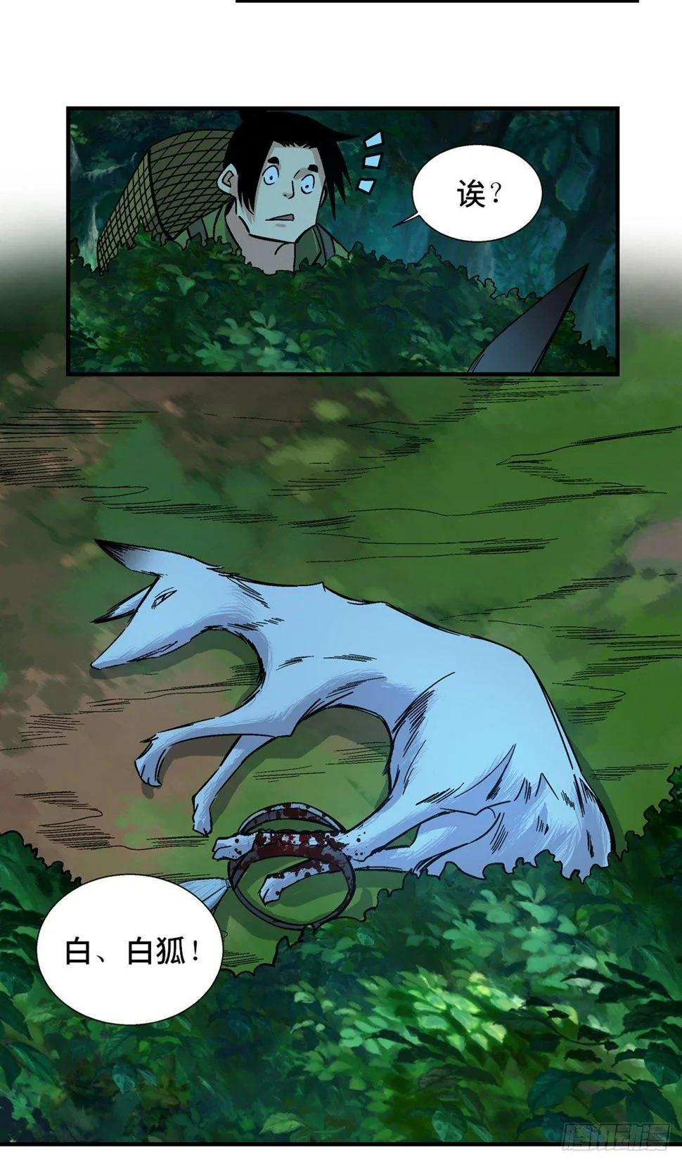 第一八零话·狐狸精 第9页