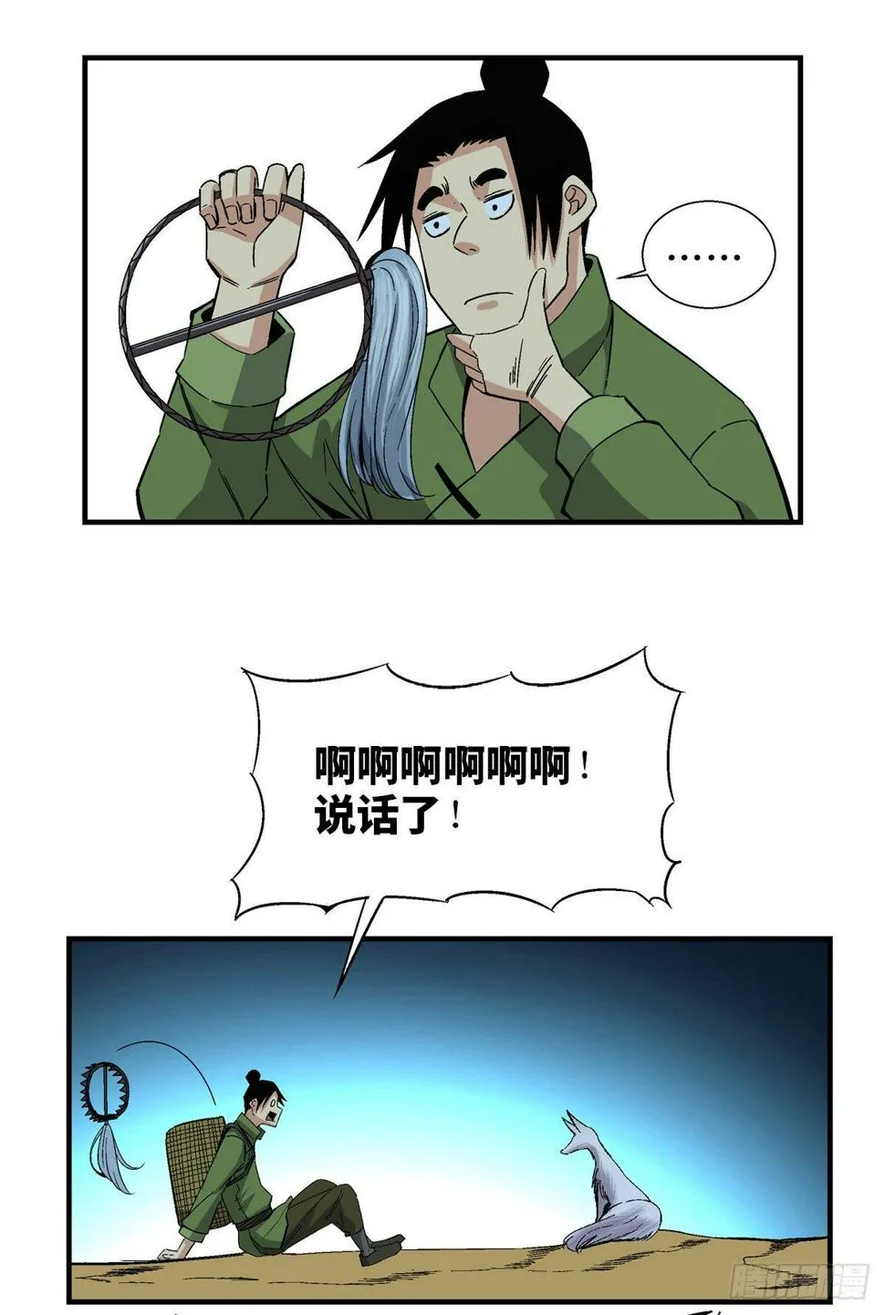 第一八零话·狐狸精 第12页