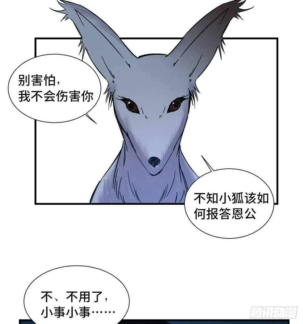 第一八零话·狐狸精 第13页
