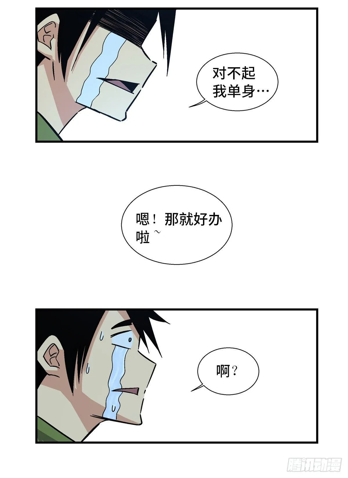 第一八零话·狐狸精 第15页