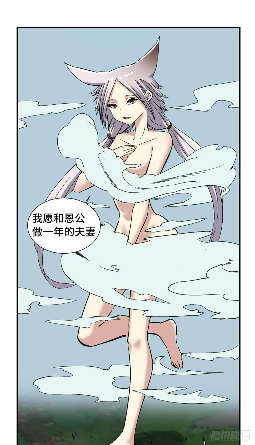 第一八零话·狐狸精 第16页