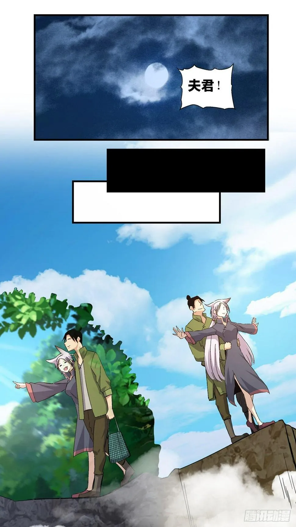 第一八零话·狐狸精 第18页