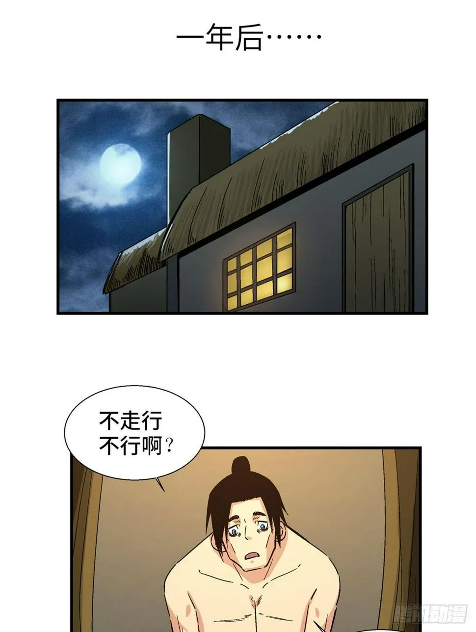第一八零话·狐狸精 第20页