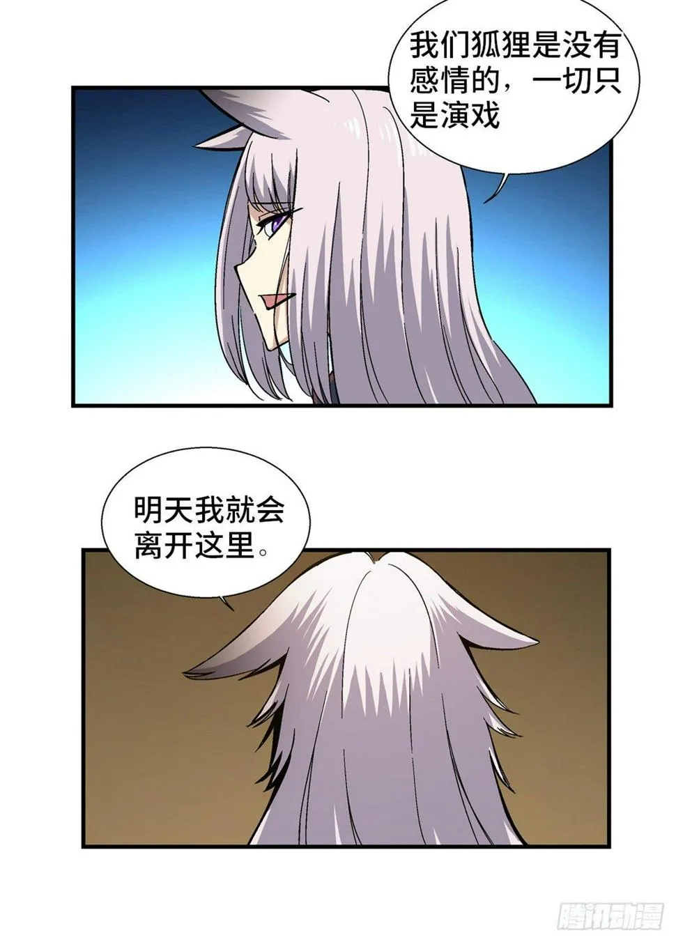第一八零话·狐狸精 第22页