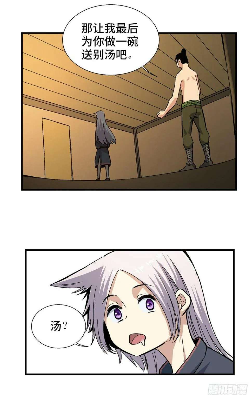 第一八零话·狐狸精 第23页
