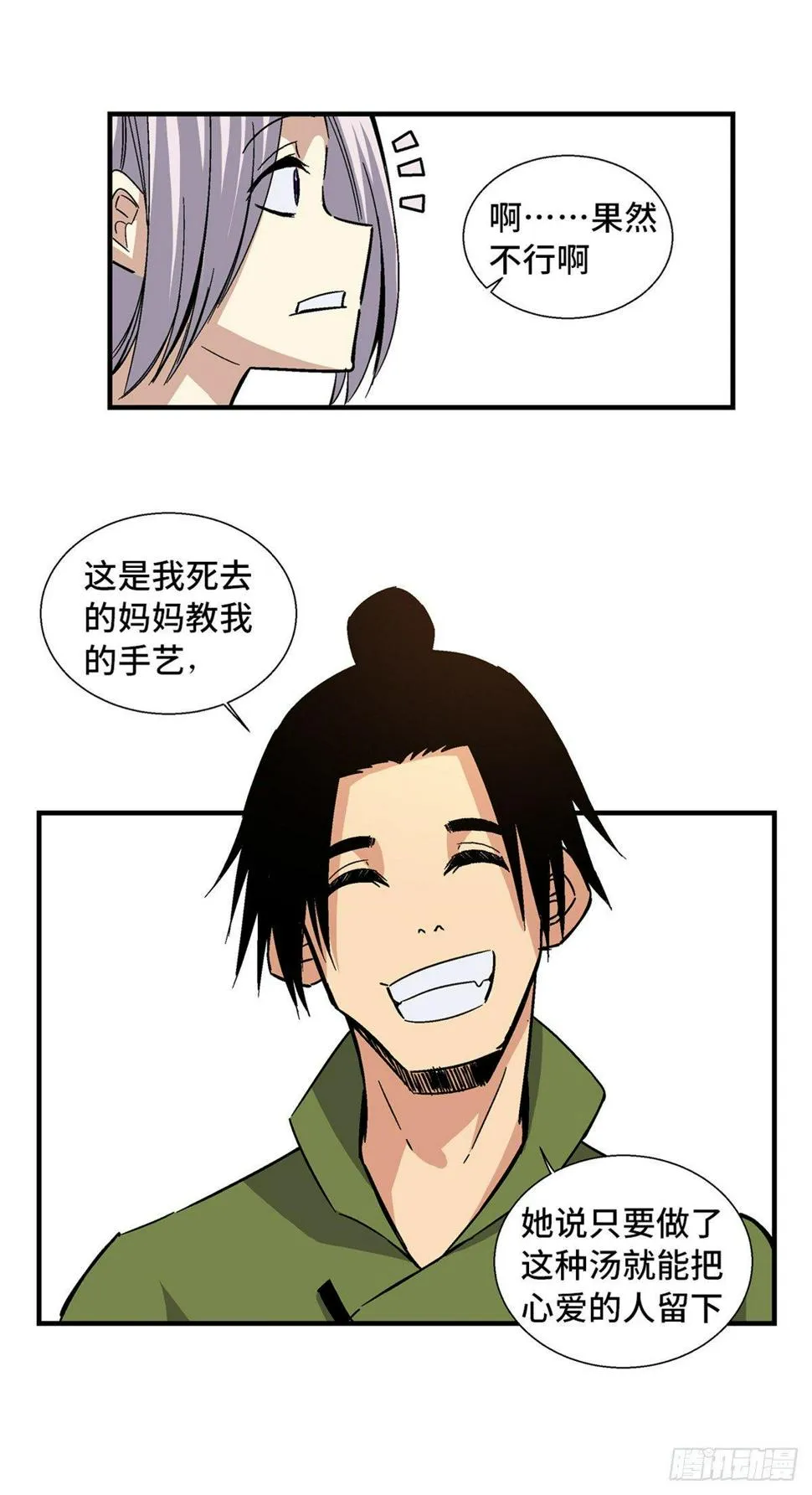 第一八零话·狐狸精 第27页
