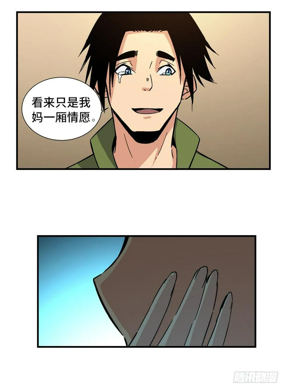 第一八零话·狐狸精 第28页