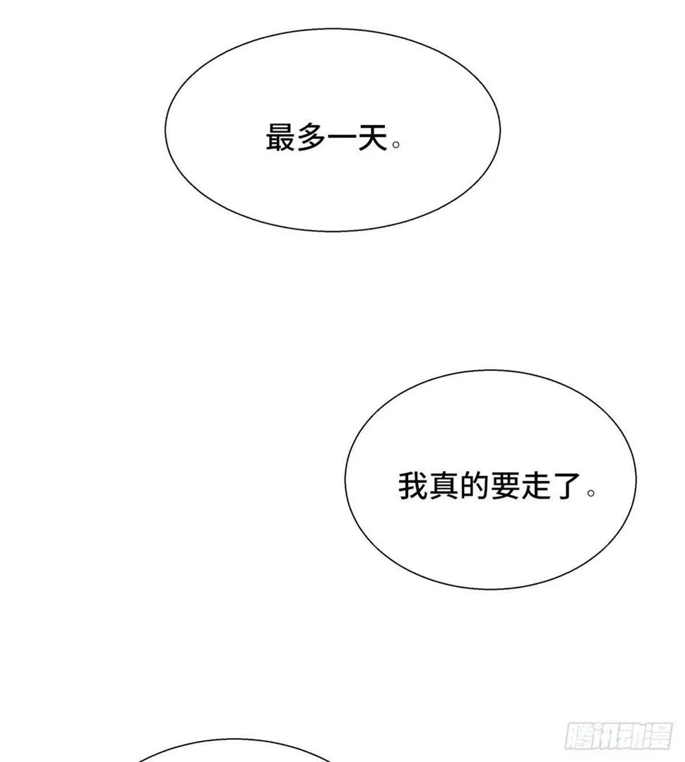 第一八零话·狐狸精 第30页
