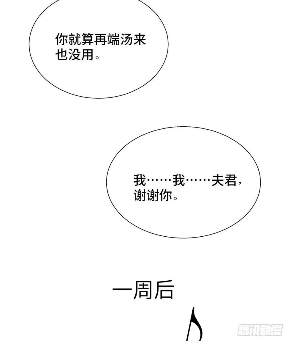 第一八零话·狐狸精 第31页