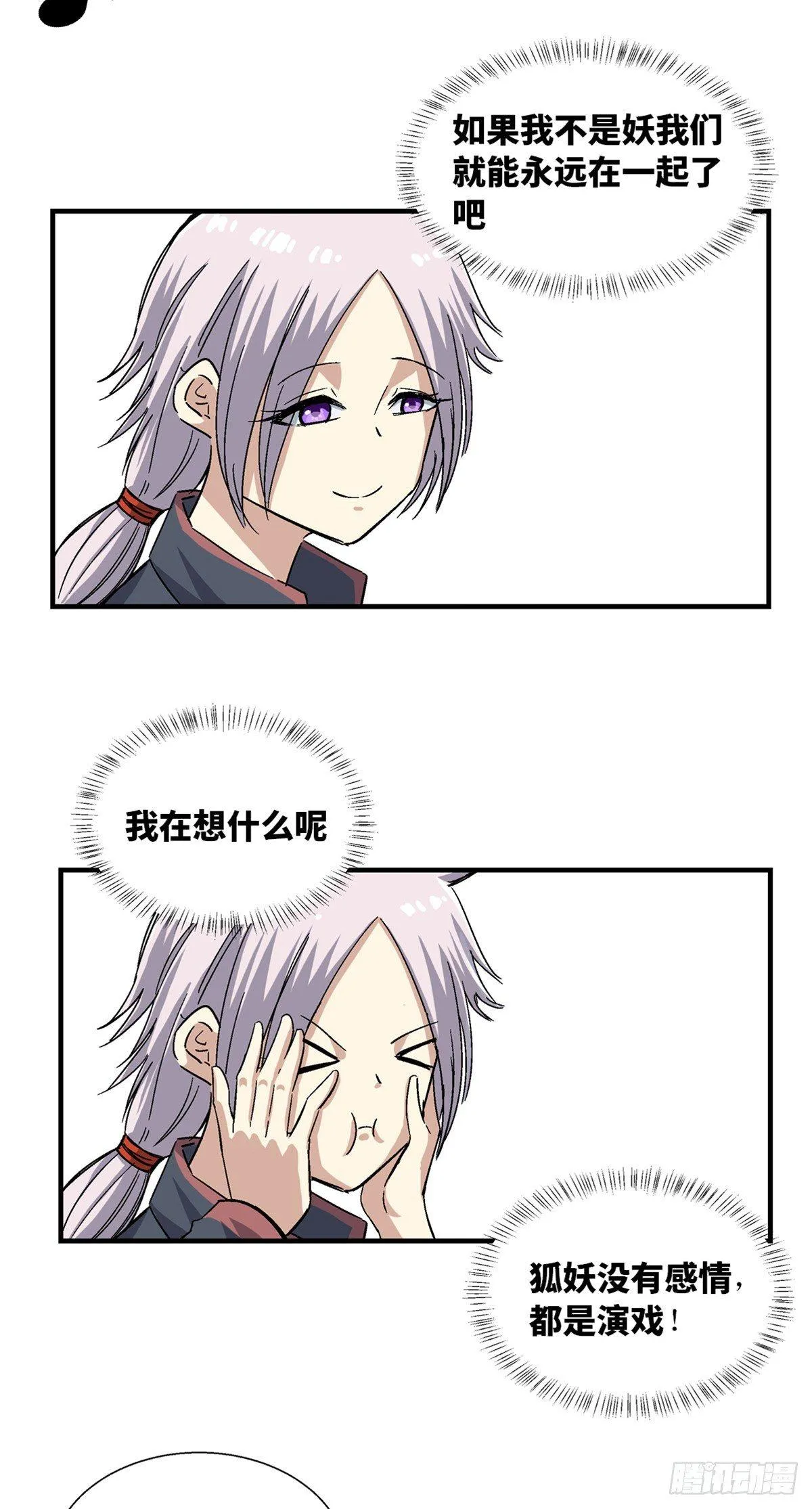 第一八零话·狐狸精 第33页
