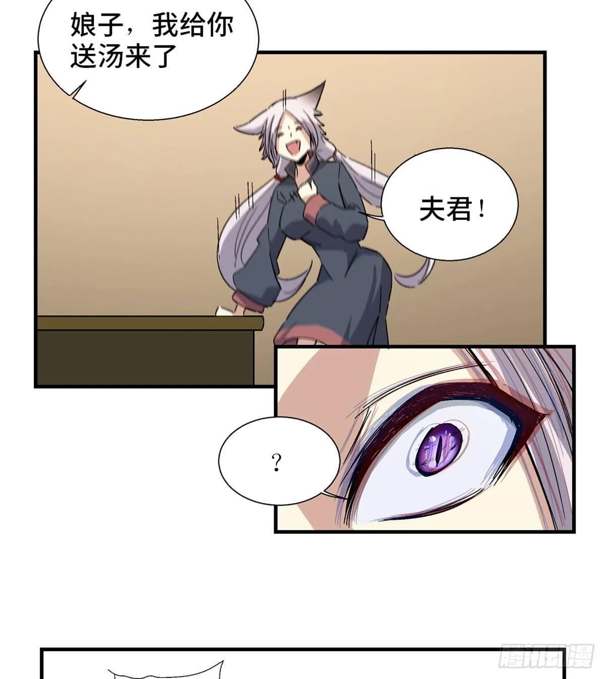 第一八零话·狐狸精 第34页