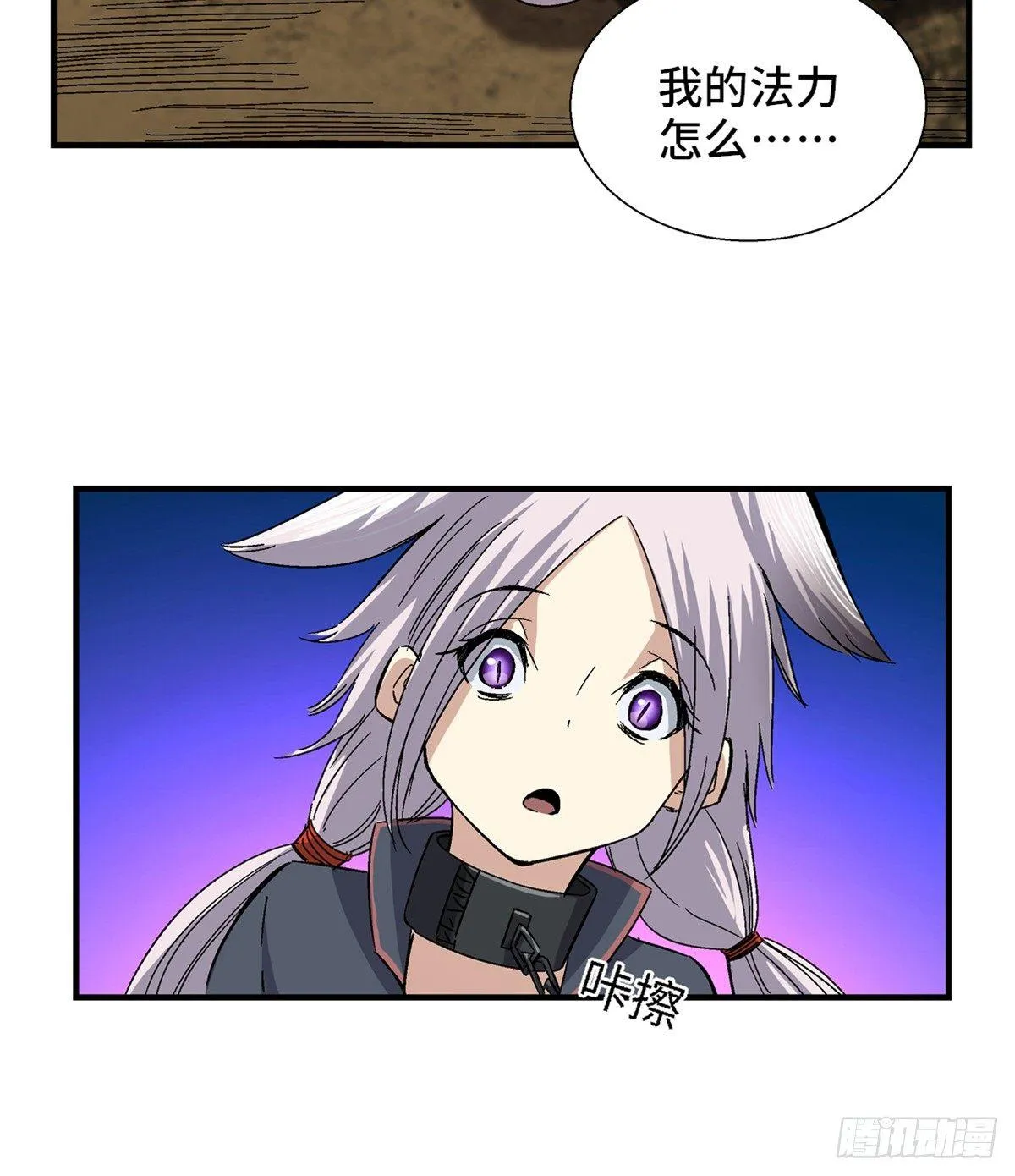 第一八零话·狐狸精 第37页