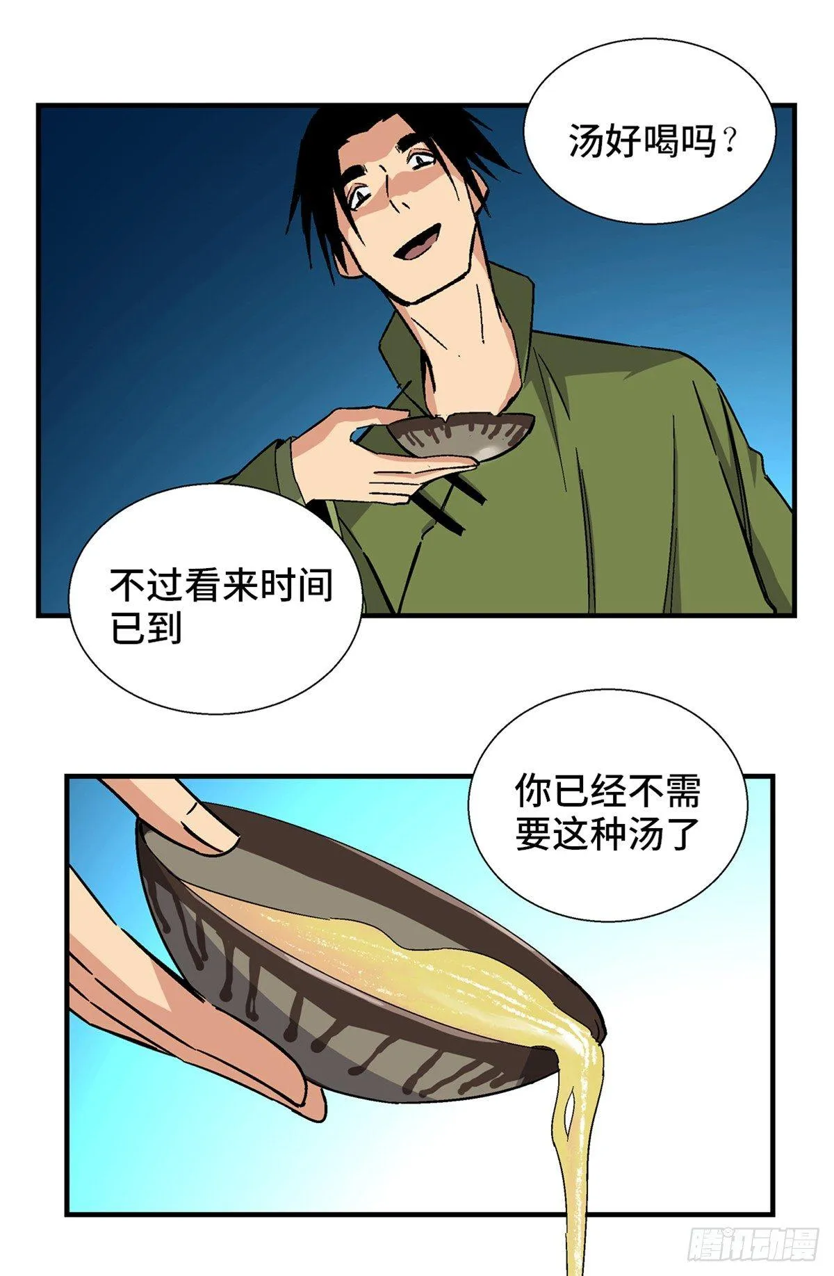 第一八零话·狐狸精 第39页