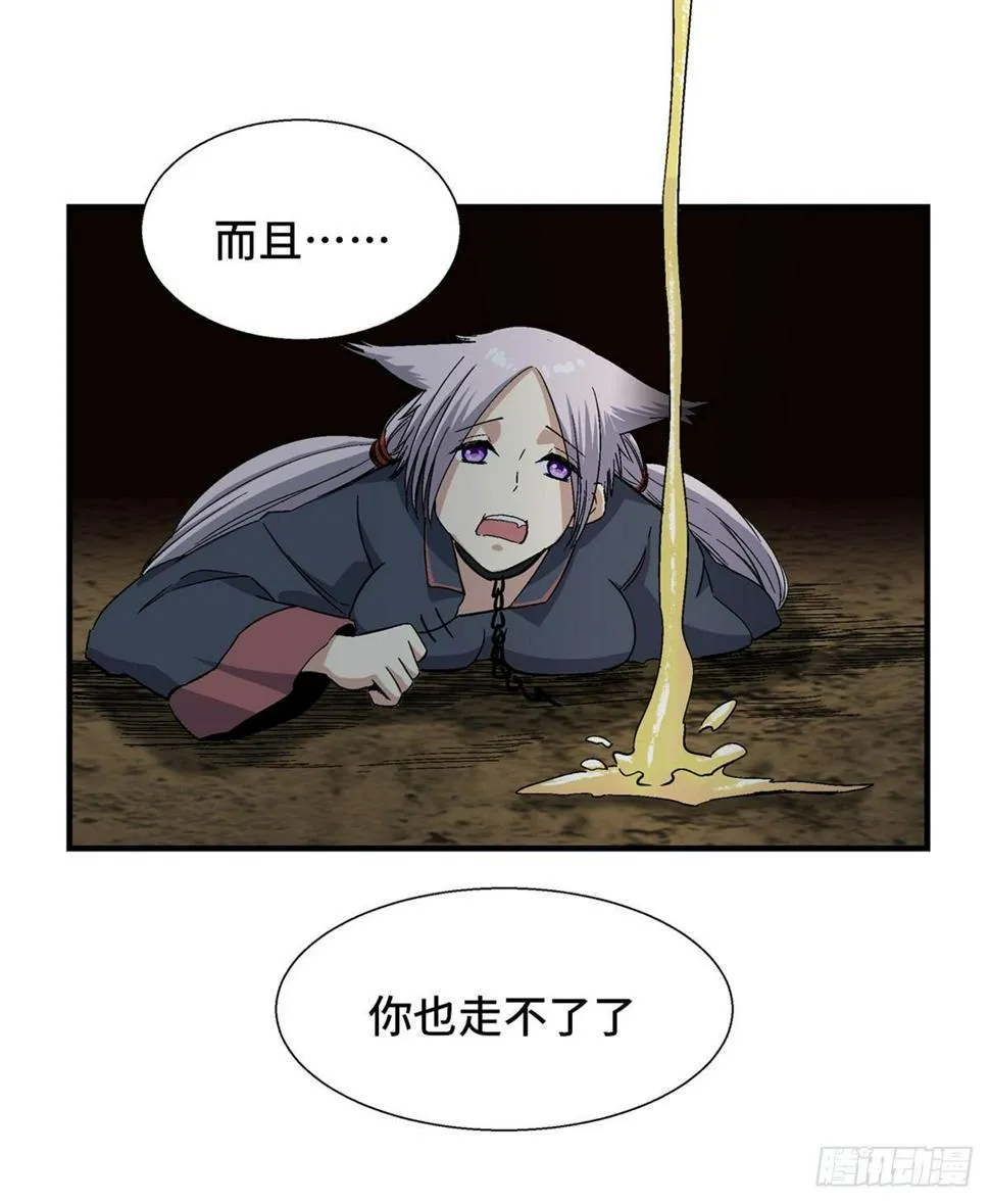 第一八零话·狐狸精 第40页