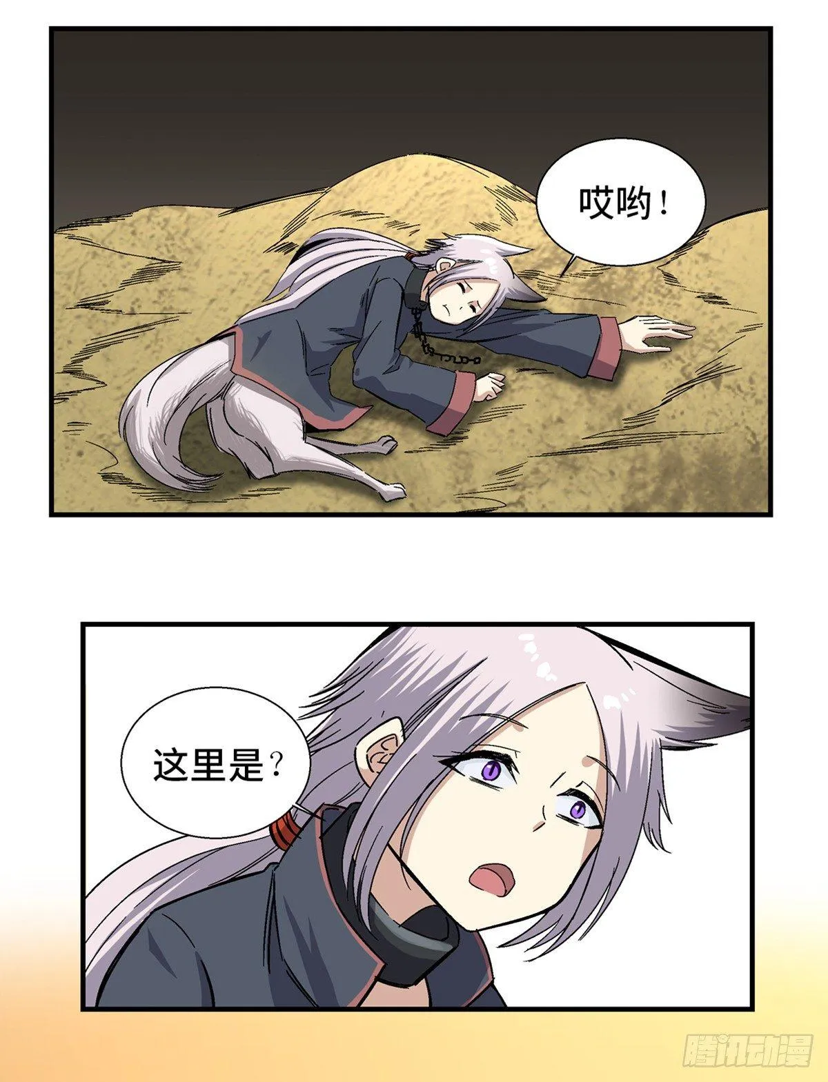 第一八零话·狐狸精 第42页