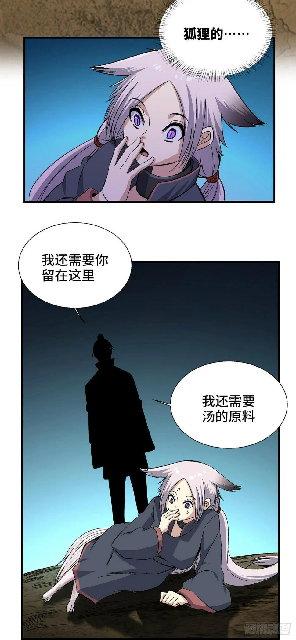 第一八零话·狐狸精 第45页