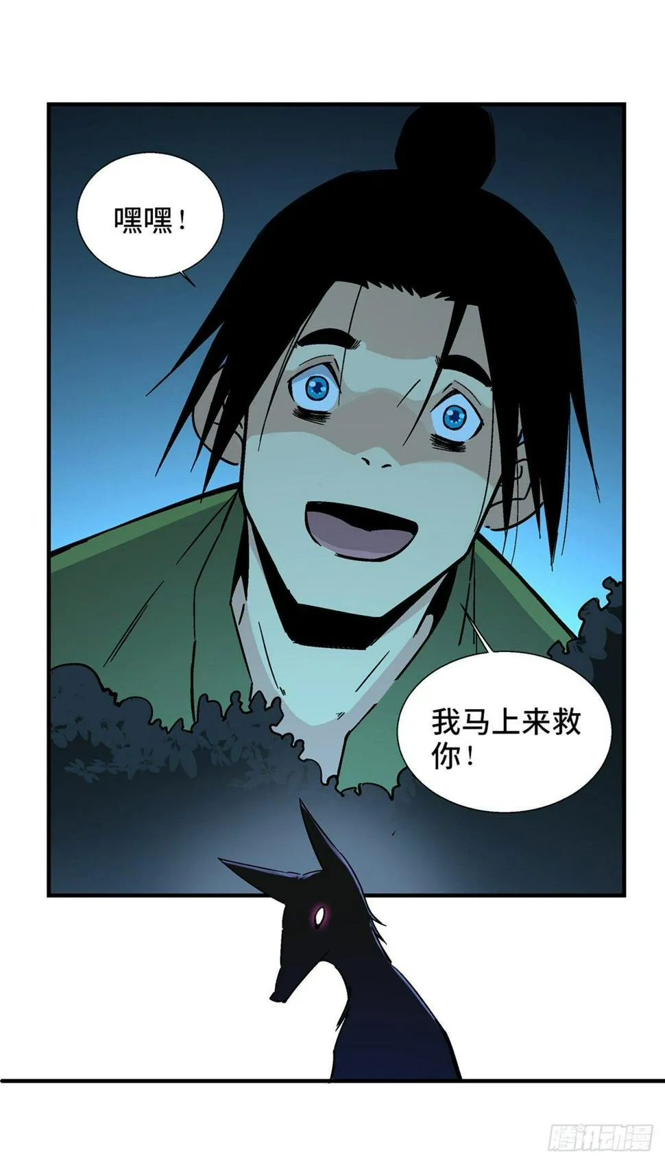 第一八零话·狐狸精 第52页