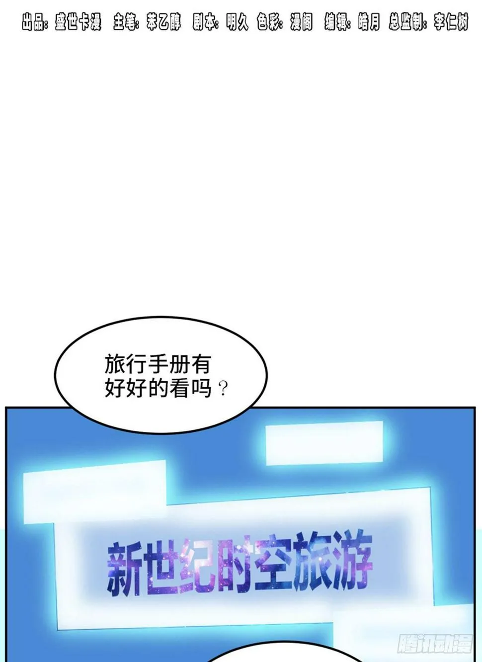 第一八一话·外乡人 第1页