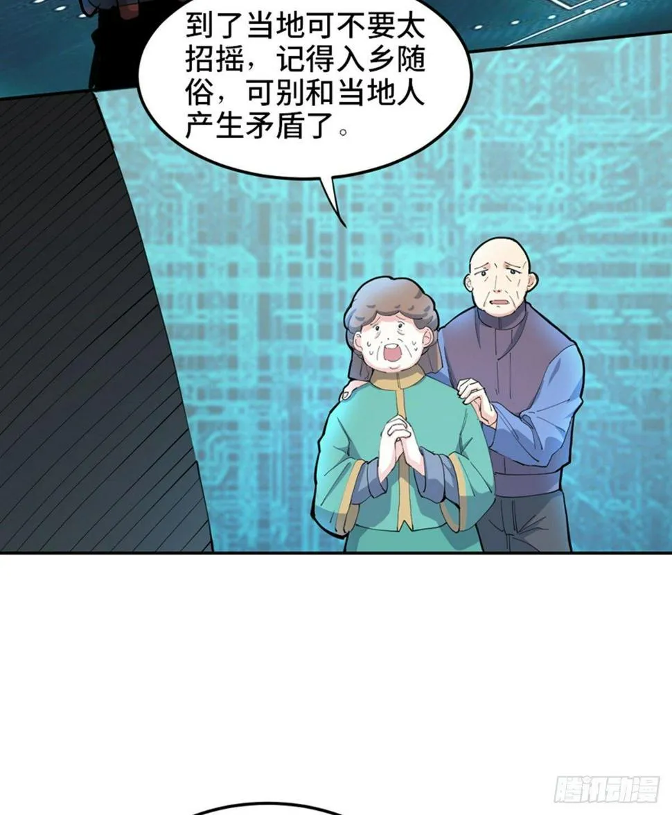 第一八一话·外乡人 第3页