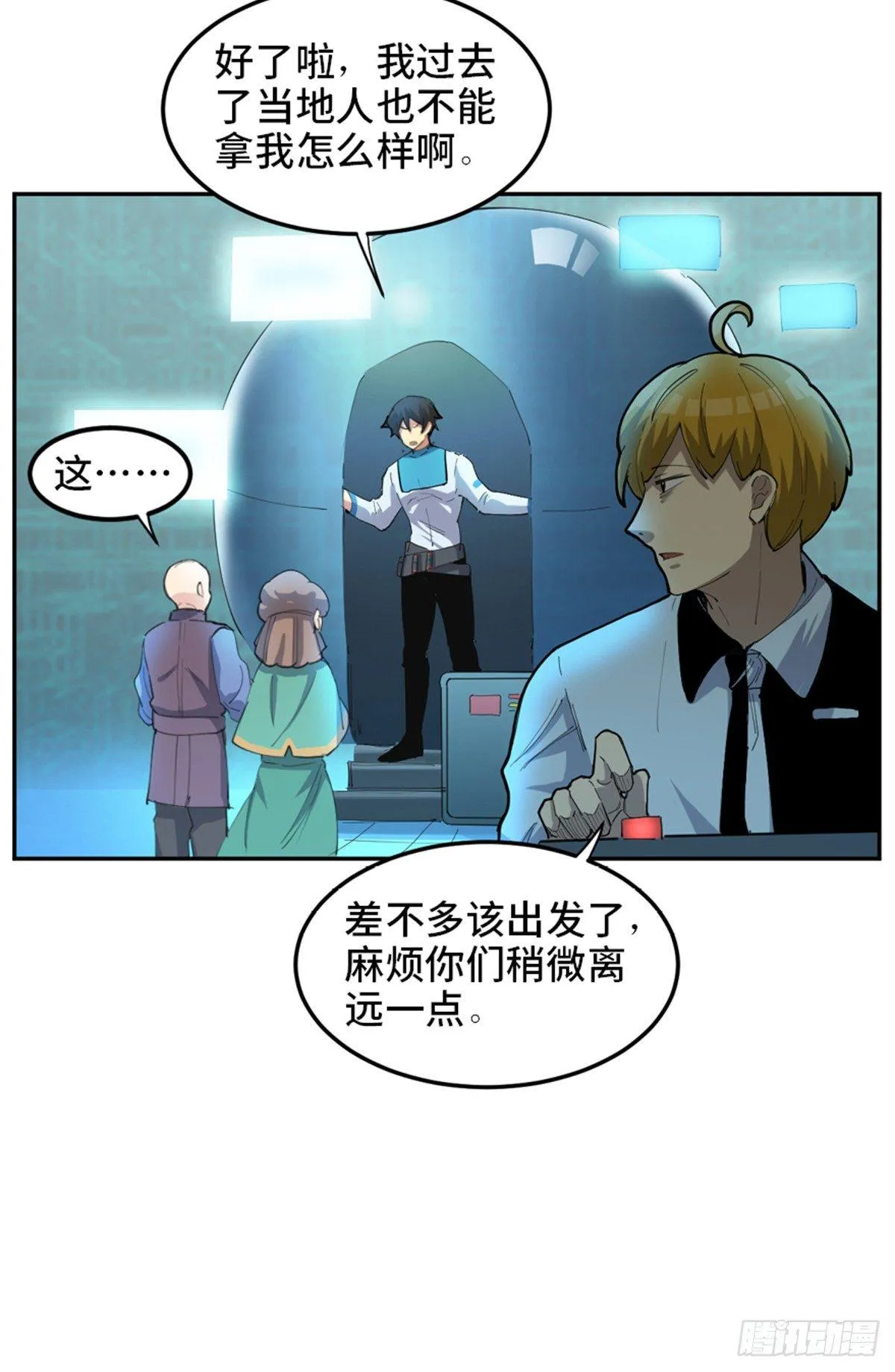 第一八一话·外乡人 第4页
