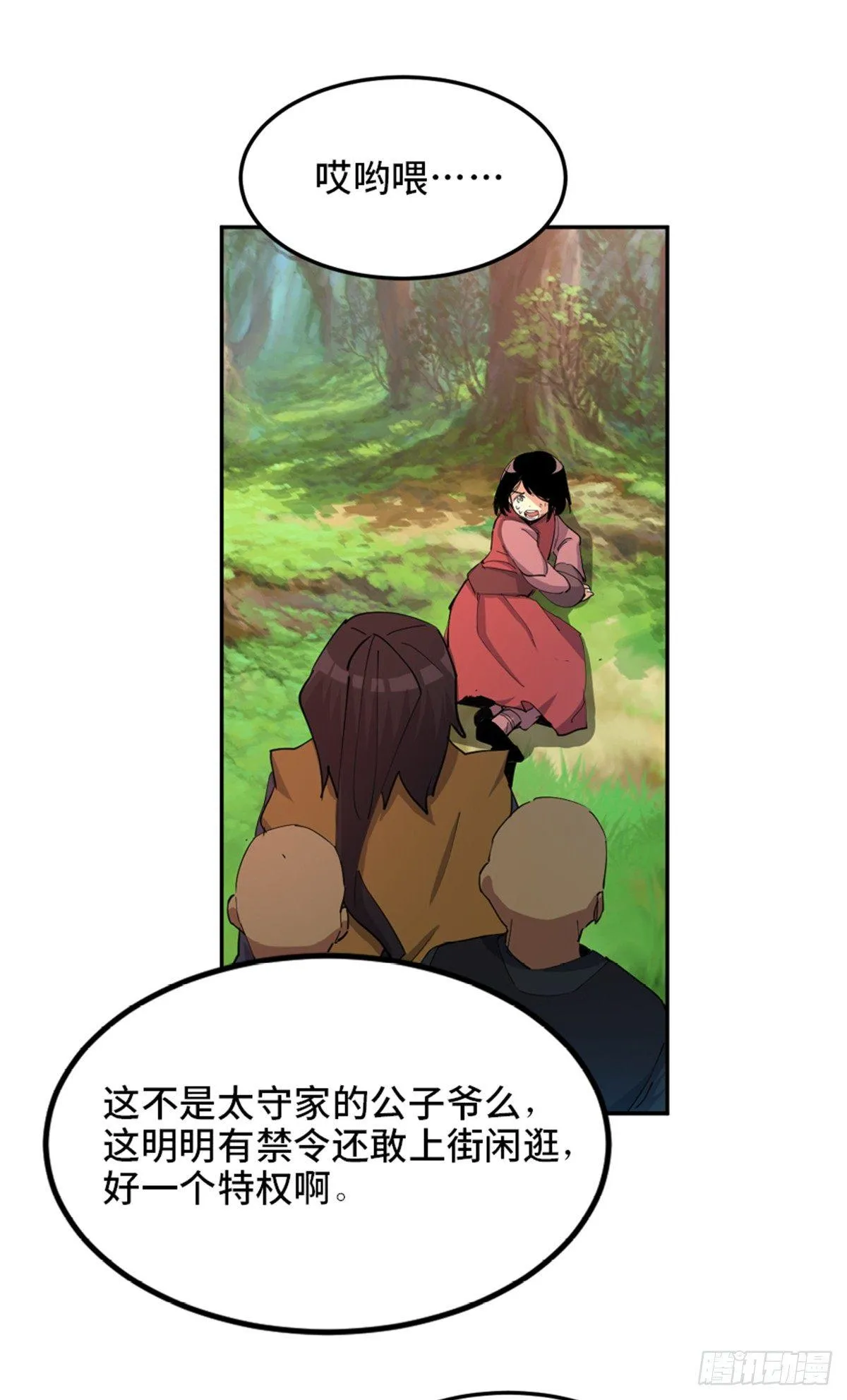 第一八一话·外乡人 第11页