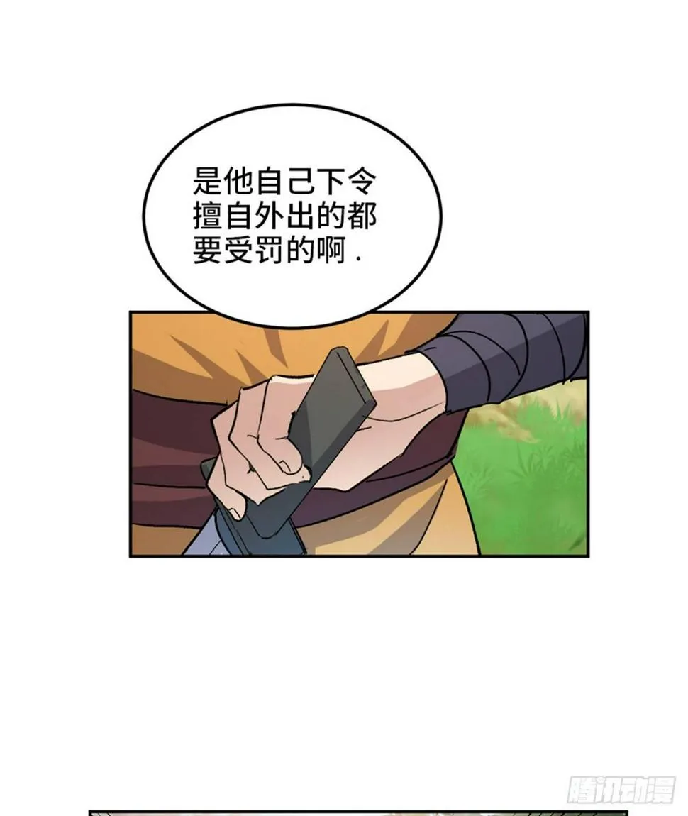 第一八一话·外乡人 第13页