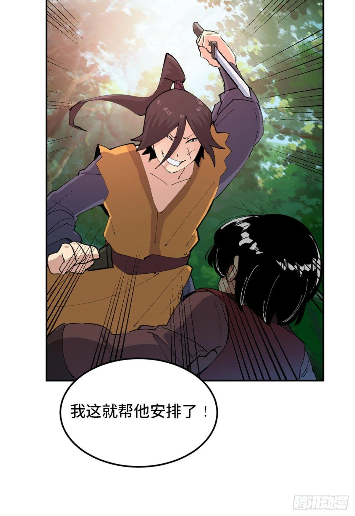 第一八一话·外乡人 第14页