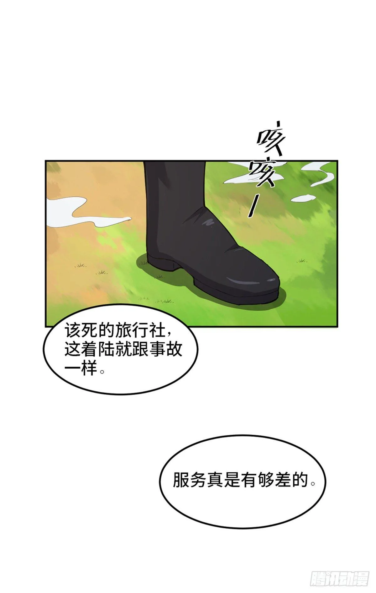 第一八一话·外乡人 第16页