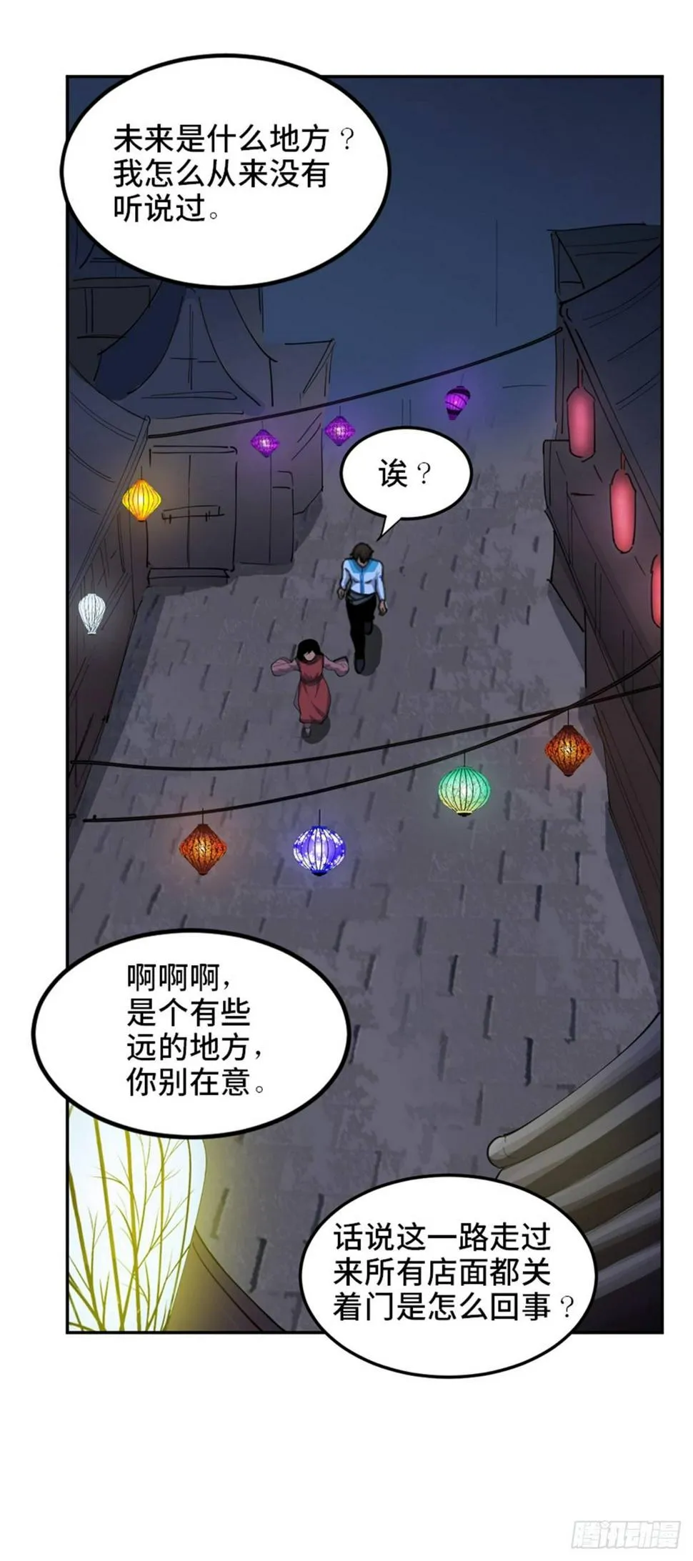 第一八一话·外乡人 第20页