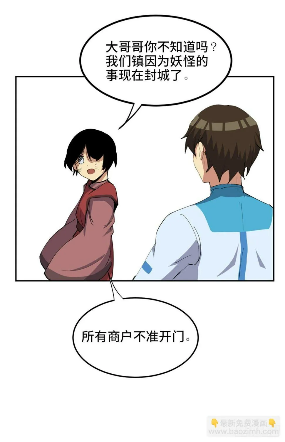 第一八一话·外乡人 第21页