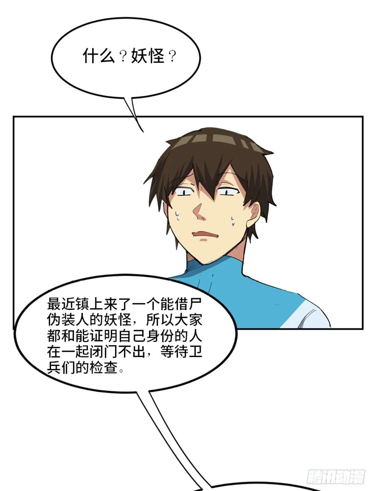 第一八一话·外乡人 第22页