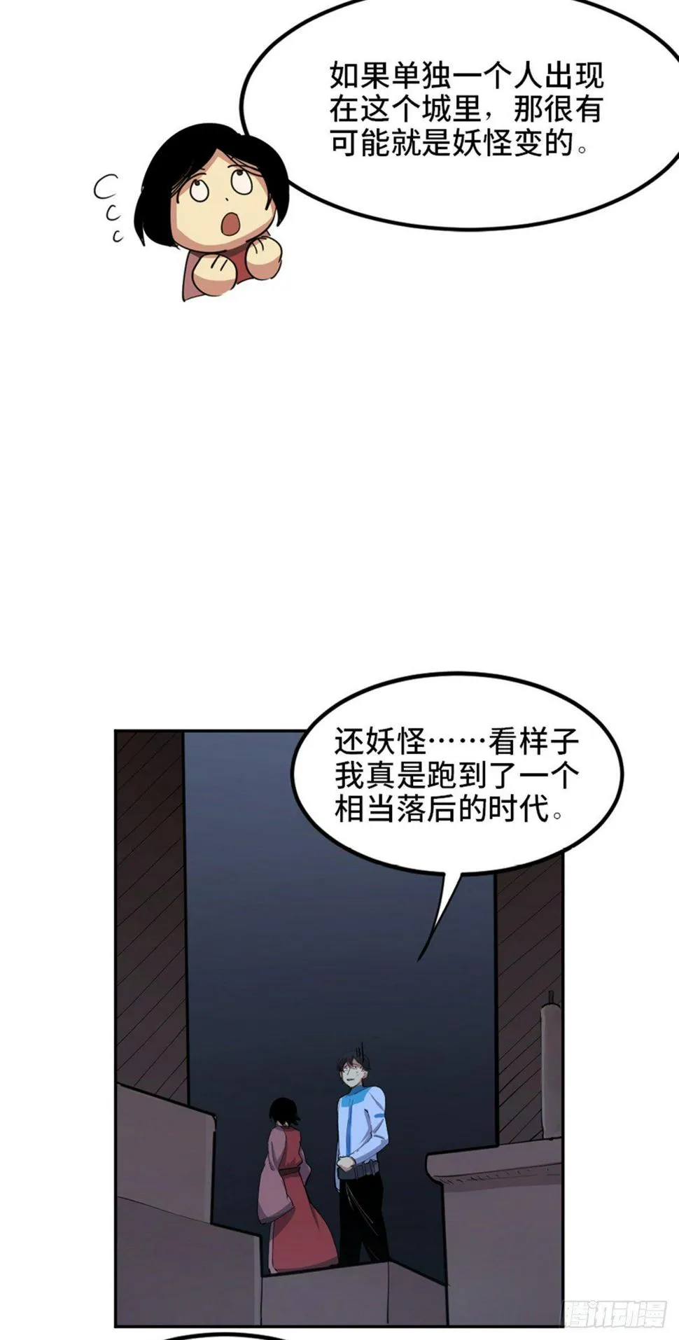 第一八一话·外乡人 第23页