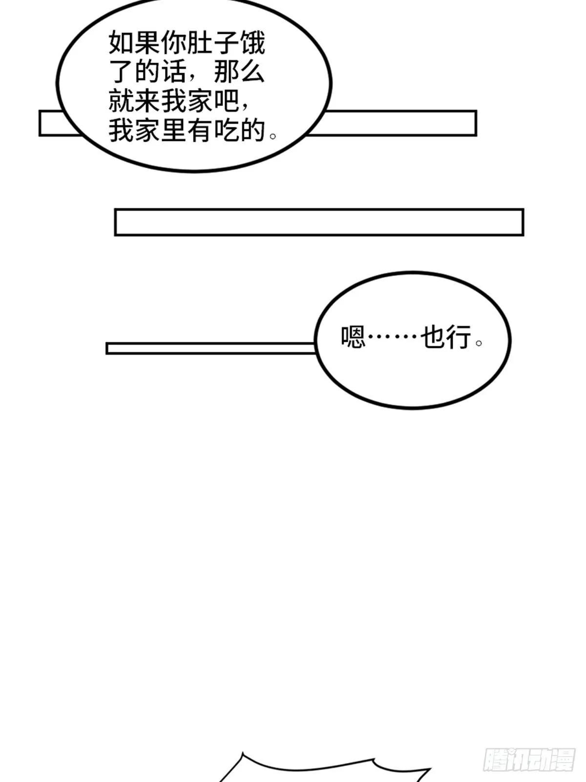 第一八一话·外乡人 第24页