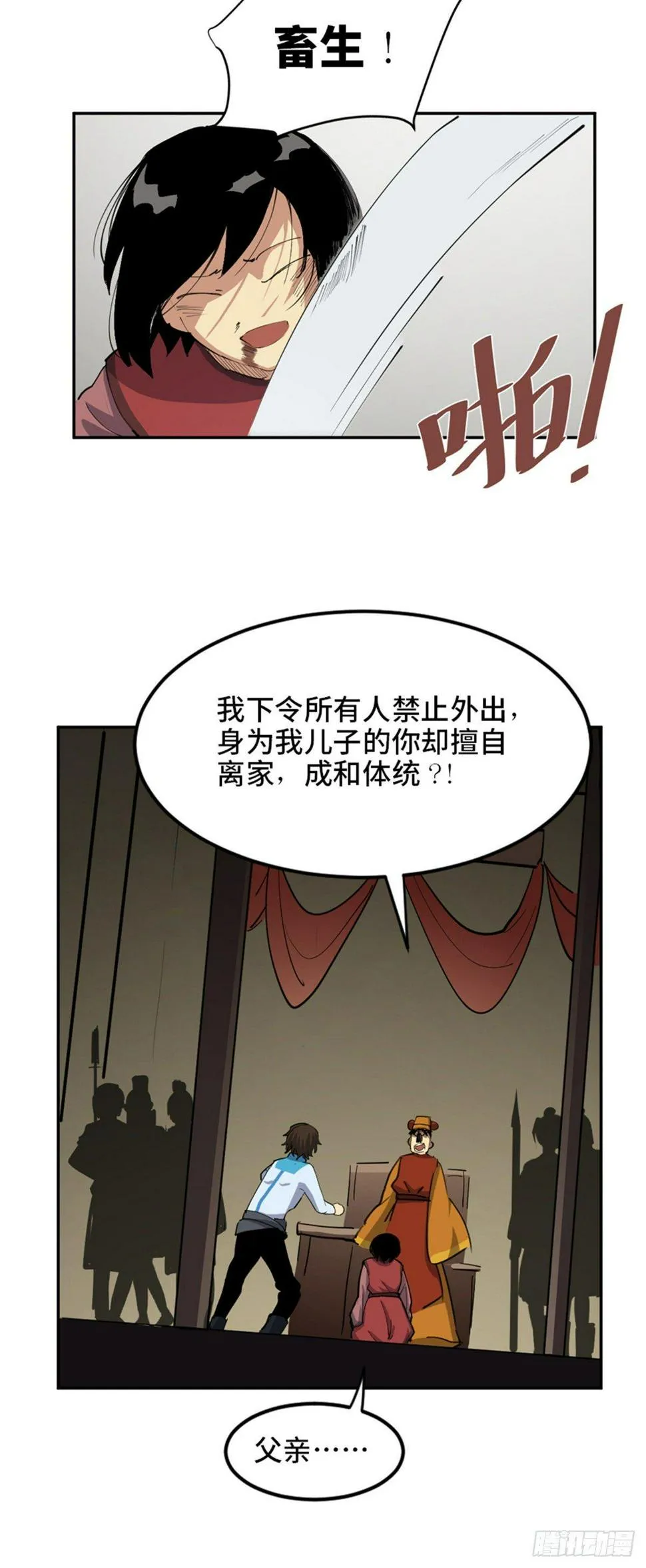 第一八一话·外乡人 第25页