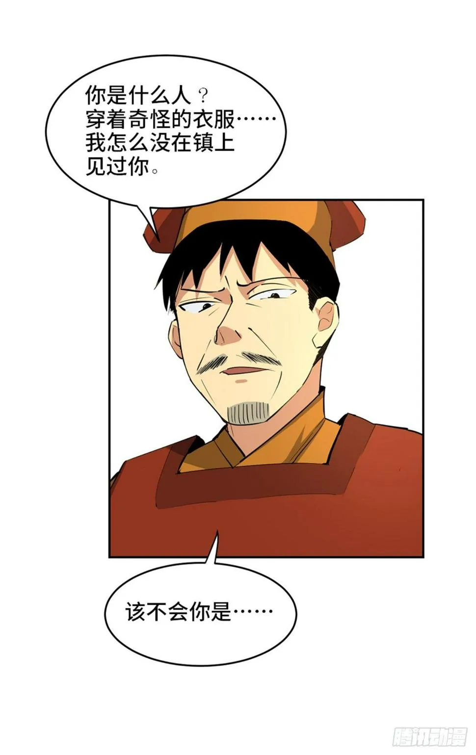 第一八一话·外乡人 第27页