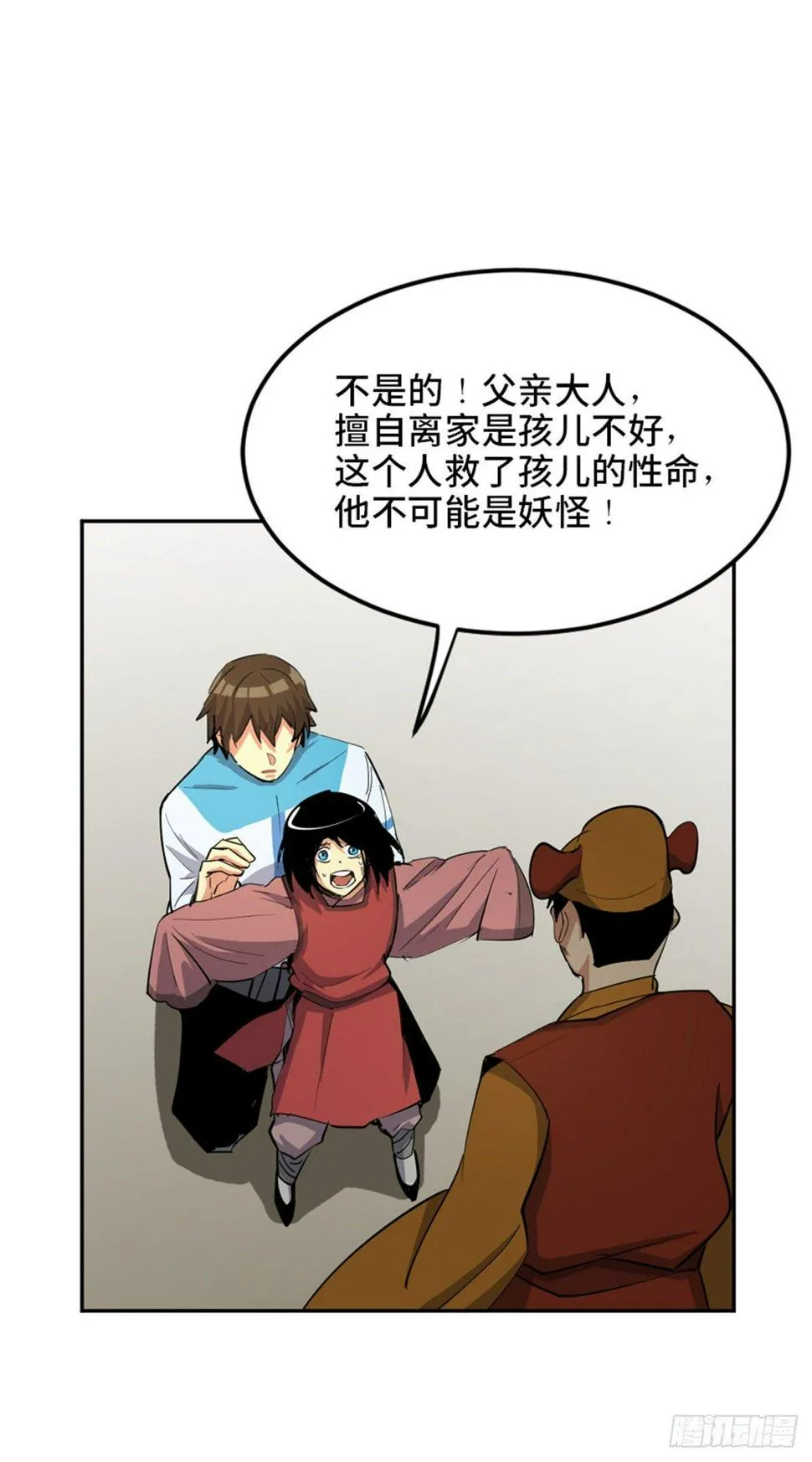 第一八一话·外乡人 第28页