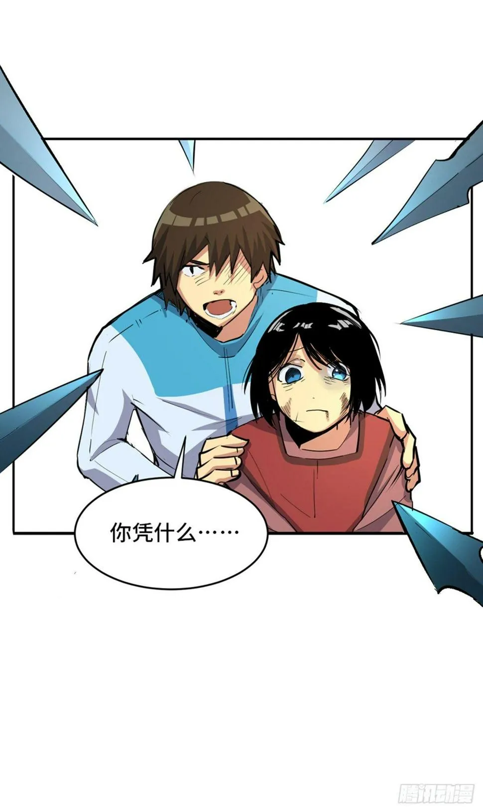第一八一话·外乡人 第31页