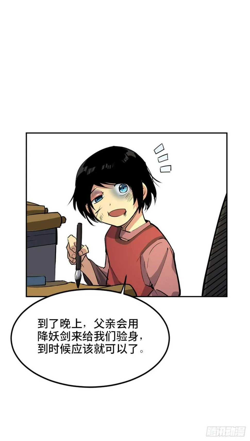 第一八一话·外乡人 第35页